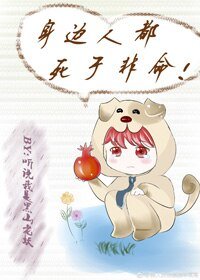 《身边人都死于非命》