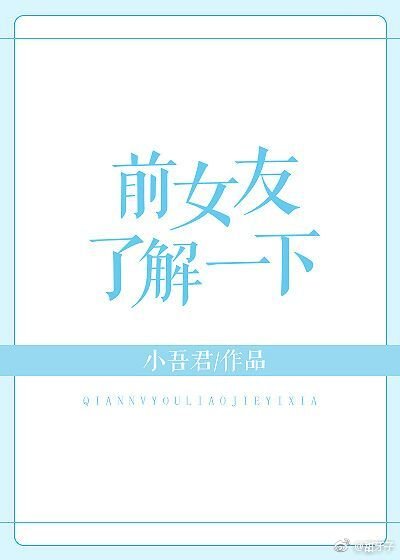 前女友了解一下[GL快穿]