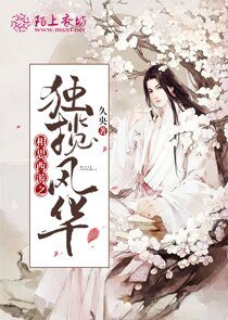 （BL/西游同人）相思西游之独揽风华