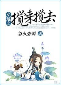 《仙君来生个孩子吧/穿越之搅来搅去》