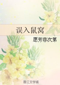 (BL/猫鼠同人)误入鼠窝