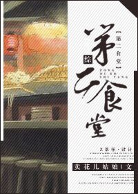 《(BL/综同人)第二食堂》