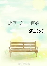 《(BL/一年生同人)一念间之一百婚》