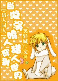《(BL/猎人同人)猎人:当漩涡鸣人穿到猎人世界》