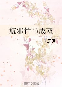 《(BL/瓶邪同人)瓶邪竹马成双》