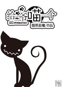 《家养小猫》