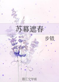 《苏幕遮春》