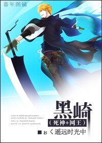 （BL/综漫同人）黑崎