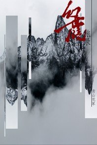 《幻世镜旅录》
