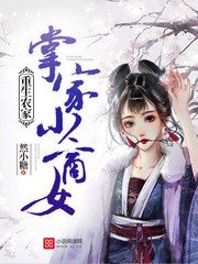 《重生农家:掌家小商女》