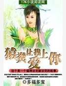 《猿分让我爱上你》