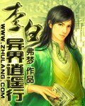 《李白异界逍遥行》