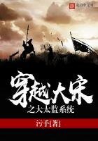 《穿越大宋之大太监系统》