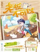 老板不可以(精装)