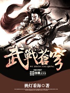 《武战苍穹》