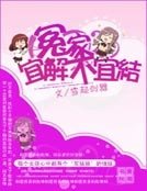 《冤家宜解不宜结》