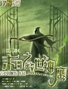 《末日之救世神鹰》