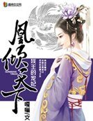 《残王的宠妃》