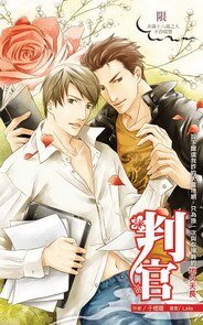 《判官(出书版)》