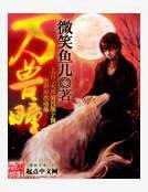 《万兽瞳》