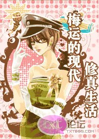 《梅运的现代修真生活》
