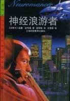 神经浪游者