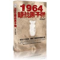暗战原子弹