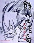 隐士传奇
