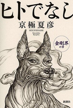 《非人(出书版)》