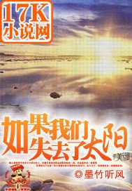 如果，我们失去了太阳