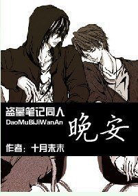 《(盗墓同人)晚安》