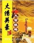 大清英豪