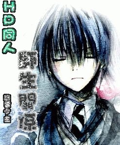 《(HP同人)师生关系》