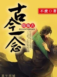 《(综仙剑古剑同人)(综仙剑古剑)古今一念》