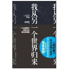 《我从另一个世界归来(出书版)》