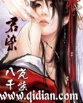 《君染》