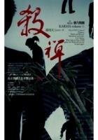 《杀禅(出书版)》