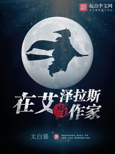 《在艾泽拉斯当作家》
