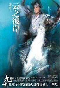 《九州·云之彼岸》