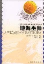 《地海六部曲系列之Ⅰ:地海巫师》