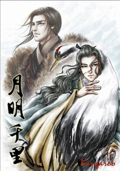 《(戚顾同人)月明千里》