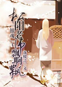 《(银魂同人)松阳老师飘啊飘》