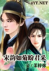 宋韵如菊盼君采