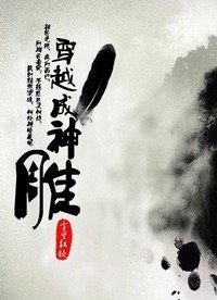 《(金庸同人)穿越成神雕》