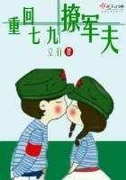 《重回七九撩军夫》