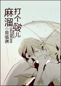 《麻溜打个啵儿》