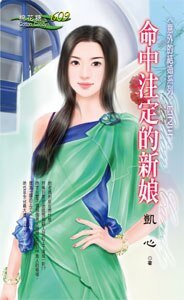 《命中注定的新娘(意外的结婚之三)》
