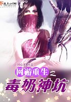 《网游重生之毒奶神坑》