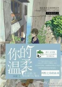 网配之你的温柔