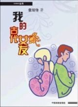 《我的古代女友》